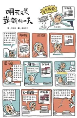 明天又是崭新的一天