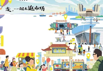 走，一起去逛市场