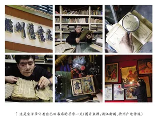 坚守一家旧书店