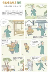 《道听途说》新传