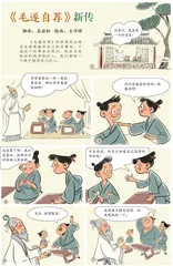 《毛遂自荐》新传