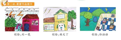 跟夏老师一起“种星星”