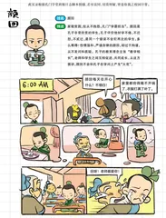 孔门十二时辰