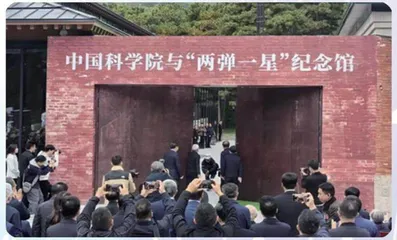 中国科学院与“两弹一星”纪念馆重新开放