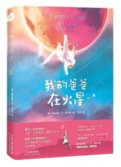  地球想念爸爸，火星思念詹姆斯