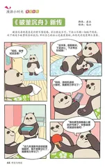 《破釜沉舟》新传