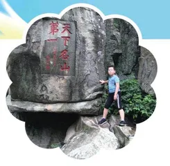 天下第一山