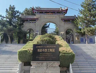英雄城——志丹县