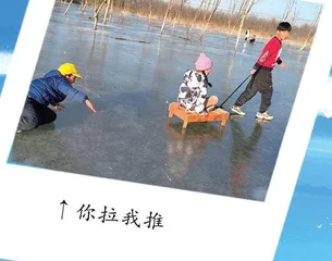 冰上的快乐时光