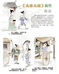 《南辕北辙》新传