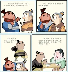 三人成虎新传