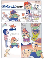 《愚公移山》新传