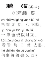 赠 猫（其三）