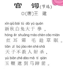 宫词（节选）
