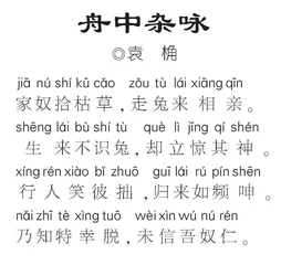 舟中杂咏