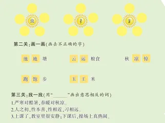 一起来闯词语关