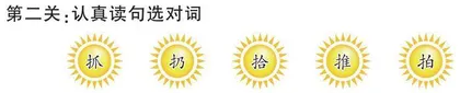 词语园地来闯关