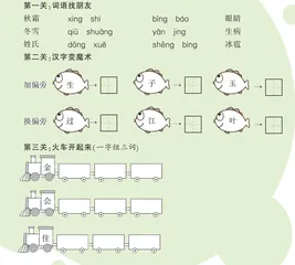语文乐园来闯关