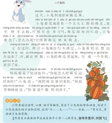 小兔运南瓜