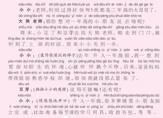 一年级，我来啦