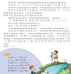 小鱼的尾巴水中摆