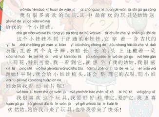 我的玩具