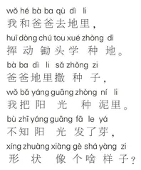 学种地