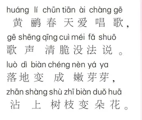黄鹂爱唱歌
