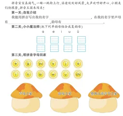 拼音王国来闯关