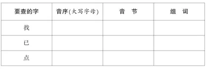 一起来闯字词关