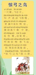 惊弓之鸟