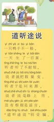 道听途说