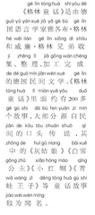 《格林童话》