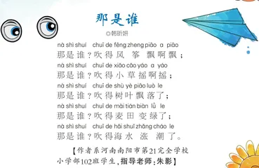 那是谁