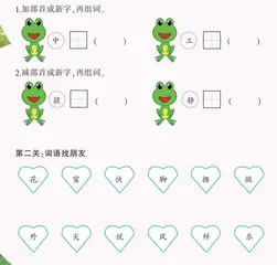 语文乐园趣味多