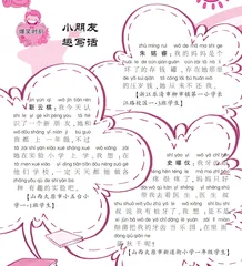 小朋友趣写话