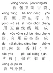 佩戴香包驱邪消毒