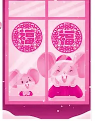 老鼠过新年
