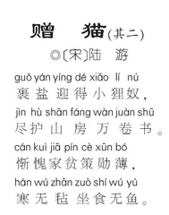 赠 猫（其二）