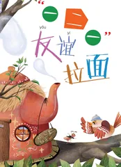 “一二一”友谊拉面
