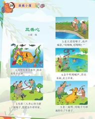 三条心