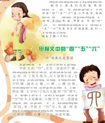 甲骨文中的“四”“五”“六”
