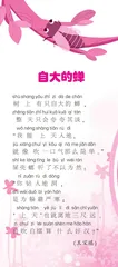 自大的蝉