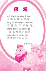 母鸡