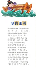 刻舟求剑