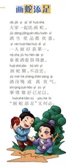 画蛇添足