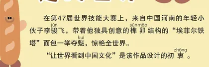 榫卯面包，走向世界