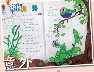 意外