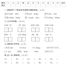 一年级下册五、六单元质量检测