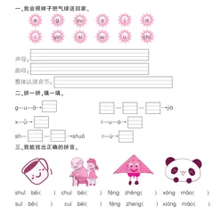 与拼音做朋友
